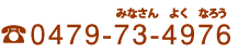 0479-73-4976